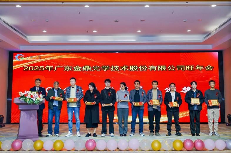 2025年尊龙凯时人生就是搏光学旺年会